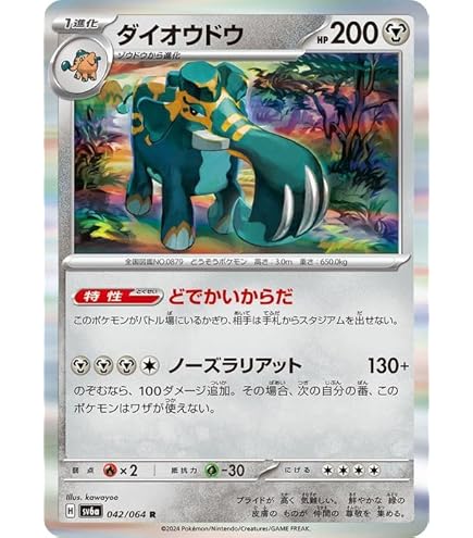 Amazon.co.jp: ポケモンカードゲームSV sv6a 強化拡張パック