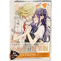 ささやくように恋を唄う　1-9巻全巻初版(9巻特装版) Amazon.co.jp: ささやくように恋を唄う 9特装版 ささ恋 9巻 特装
