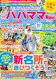 九州パパママWalker2022‐2023 ウォーカームック