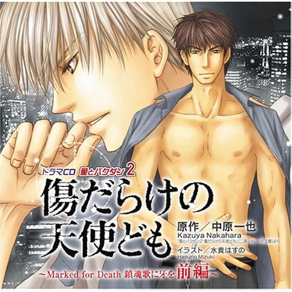 Amazon.co.jp: 『愛とバクダン Vol.2』 ドラマCD STARTING OVER 誰が