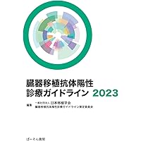 免疫抑制薬TDM標準化ガイドライン 2018 [臓器移植編] | 一般社団