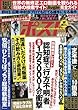 週刊ポスト 2017年 9/15 号 [雑誌]