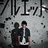 [早期購入特典付き] シルエット(完全生産限定盤)(DVD付)