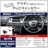 KUFATEC 正規品 (36942) アウディ tvキャンセラー A1 A4 S4 A5 S...