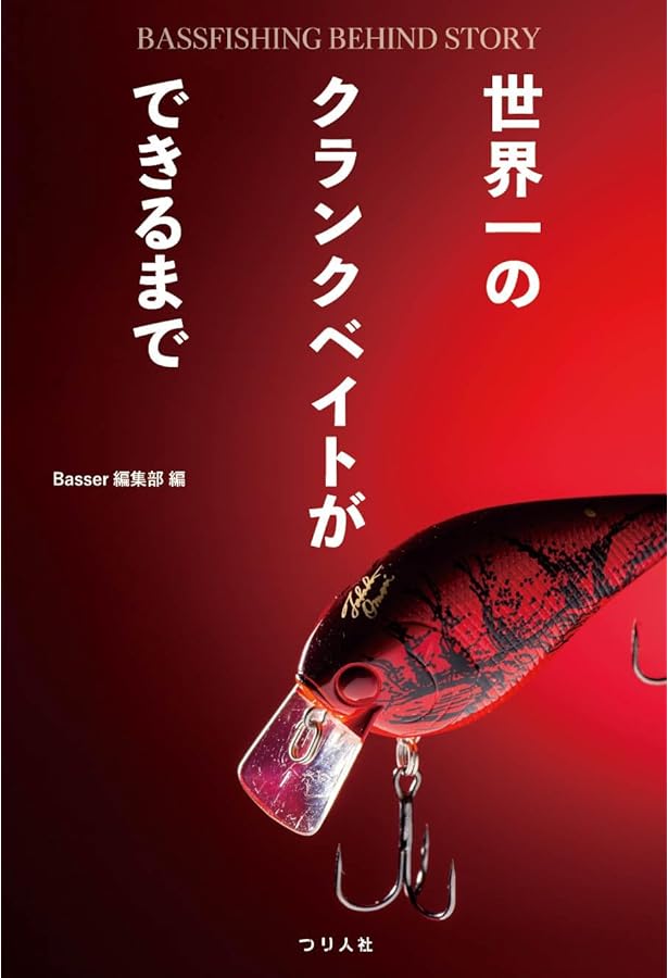 Basser(バサー) 2025年8月号 (2025-06-26) [雑誌] | つり人社 |本