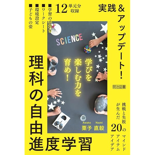 子どもの理解を深める理科授業: ストンと落ちる授業づくりのすすめ