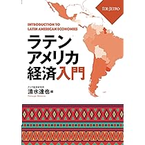 現代ラテンアメリカ政治を読み解く | 上谷直克, 菊池啓一, 三浦航太