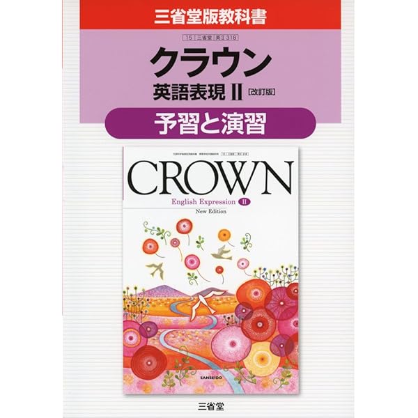 【中古】 エクシードリーディング予習と演習/三省堂 Amazon.co.jp: エクシードリーディング改訂版予習と演習