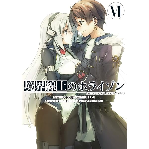 Amazon.co.jp: 境界線上のホライゾン (5) (電撃コミックス) : 武中