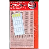 フジミ模型 1/24 DUPSP 東日本ナンバープレートデカール