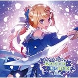 ドラマｃｄ 楠芽吹は勇者である ｖｏｌ １ Amazon Co Jp