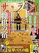 サライ 2018年 5月号 [雑誌]