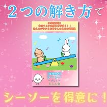 シーソー～プレ1｜特許取得の小学校受験自宅学習専用教材のえしん会