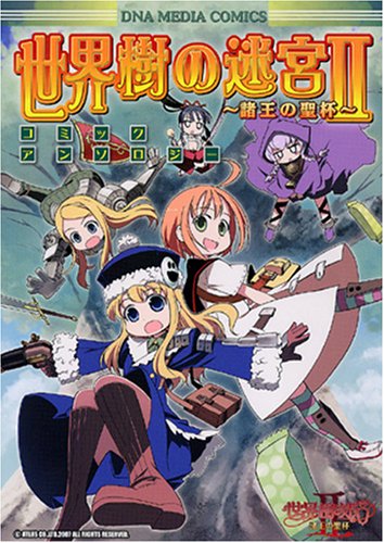 『世界樹の迷宮』