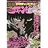 「別冊少年チャンピオン2017年3 月号」