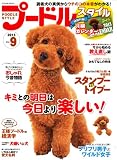 プードルスタイル Vol.9 (タツミムック)