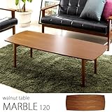 木製 センターテーブル 《MARBLE》 マーブル IMT-89 幅120cm