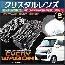 Amazon | エブリイワゴン DA17W 5型 以降 2022年4月～ LEDルーム