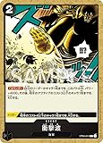 ワンピースカードゲーム PRB01/ST06-014 衝撃波(C) イベント ONE PIECE CARD THE BEST【PRB-01】