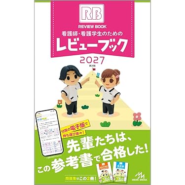 Amazon.co.jp 最新リリース: 看護学 の新着ランキングです。