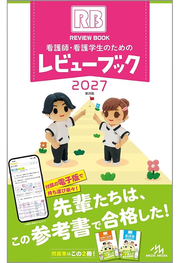 看護師・看護学生のためのレビューブック 2026 : 岡庭
