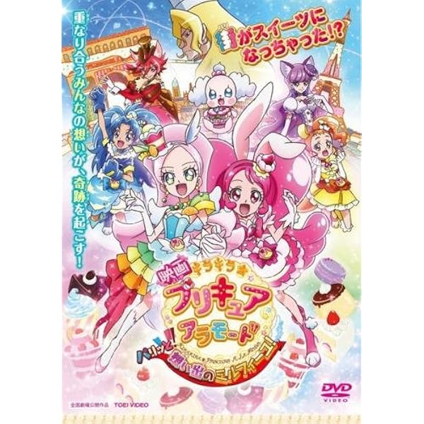 Amazon.co.jp: 映画 プリキュア ドリームスターズ! [レンタル
