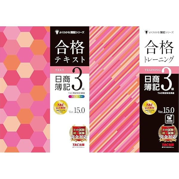 合格トレーニング 日商簿記3級 Ver.13.0 (よくわかる簿記シリーズ) [新