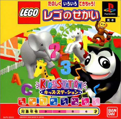 キッズステーション LEGO (R) レゴ (R) のせかい