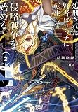 処刑された賢者はリッチに転生して侵略戦争を始める (2) (ガガガブックス)