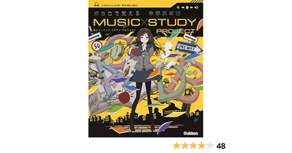 ボカロで覚える 中学英単語 Music Study Project 学研プラス 本 通販 Amazon