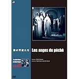 罪の天使たち [DVD]