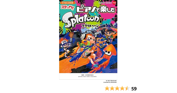 ピアノソロ ピアノで楽しむ スプラトゥーン ステッカー付 任天堂株式会社 本 通販 Amazon