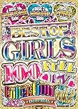 BEST OF GIRLS 100 -FULL PV COLLECTION- VOL.2