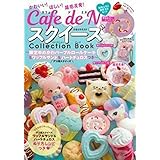 Cafe de N スクイーズ Collection Book ~限定ゆめかわパープルロールケーキ&ワッフルサンド&ハートチュロスつき~ ([バラエティ])