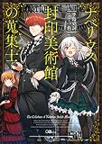 ナベリウス封印美術館の蒐集士＜コレクター＞ (GAノベル)