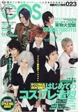 COSMODE 23: なりきり美少女の仮想コスチューム×スタイルマガジン (INFOREST MOOK)