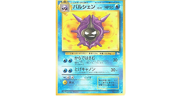 Amazon Co Jp ポケットモンスター パルシェンlv 25 091 ポケモンカード ノーマル 旧裏面 ホビー 通販