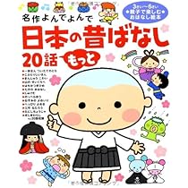 日本昔ばなし2　20話 日本昔ばなし 第1&2集 20話×20話