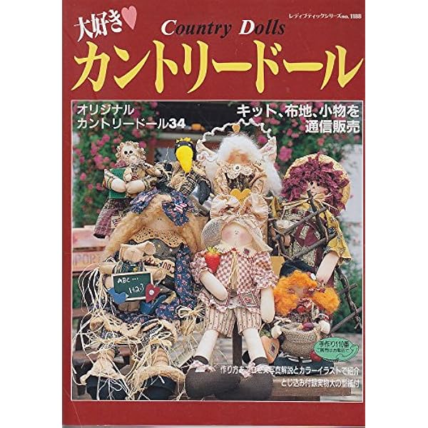 Amazon.co.jp: カントリ-ド-ル (no.20) (Gakken Interior Mook) : 本