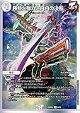 デュエルマスターズ 勝熱と弾丸と自由の決断(ベリーレア) 開発部セレクションデッキ 水闇自然ハンデス（DM23-BD3） | デュエマ ジョーカーズ 呪文
