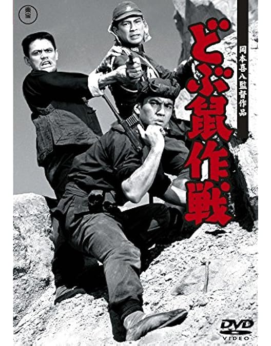 偵察隊空中射手必携 Amazon.co.jp: 独立機関銃隊未だ射撃中 : 三橋達也, 谷口千吉