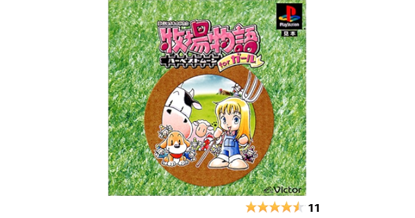 牧場物語 ハーベストムーン For ガール Playstation