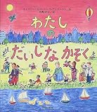 わたしのだいじなかぞく
