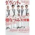 「ダ・ヴィンチ2018年4月号」
