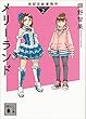 南部芸能事務所　ｓｅａｓｏｎ２　メリーランド (講談社文庫)