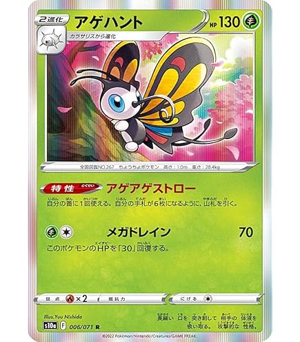 Amazon.co.jp: 【ミラー仕様】ポケモンカードゲーム S10a 004/071