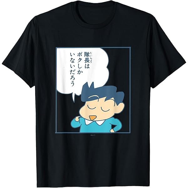 Amazon | クレヨンしんちゃん えっへん風間くん Tシャツ | T