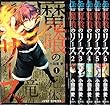 魔喰のリース コミック　全6巻セット