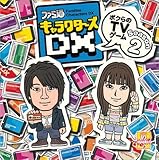 �t�@�~�ʃL�����N�^�[�YDX�`�{�N���TV�Q�[���`Season2