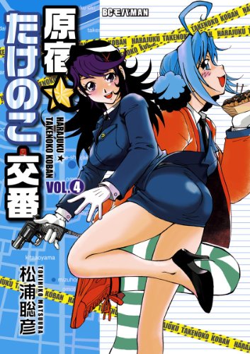 原宿★たけのこ交番